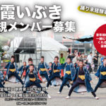 練習見学会を開催します！[2026シーズン第1期]